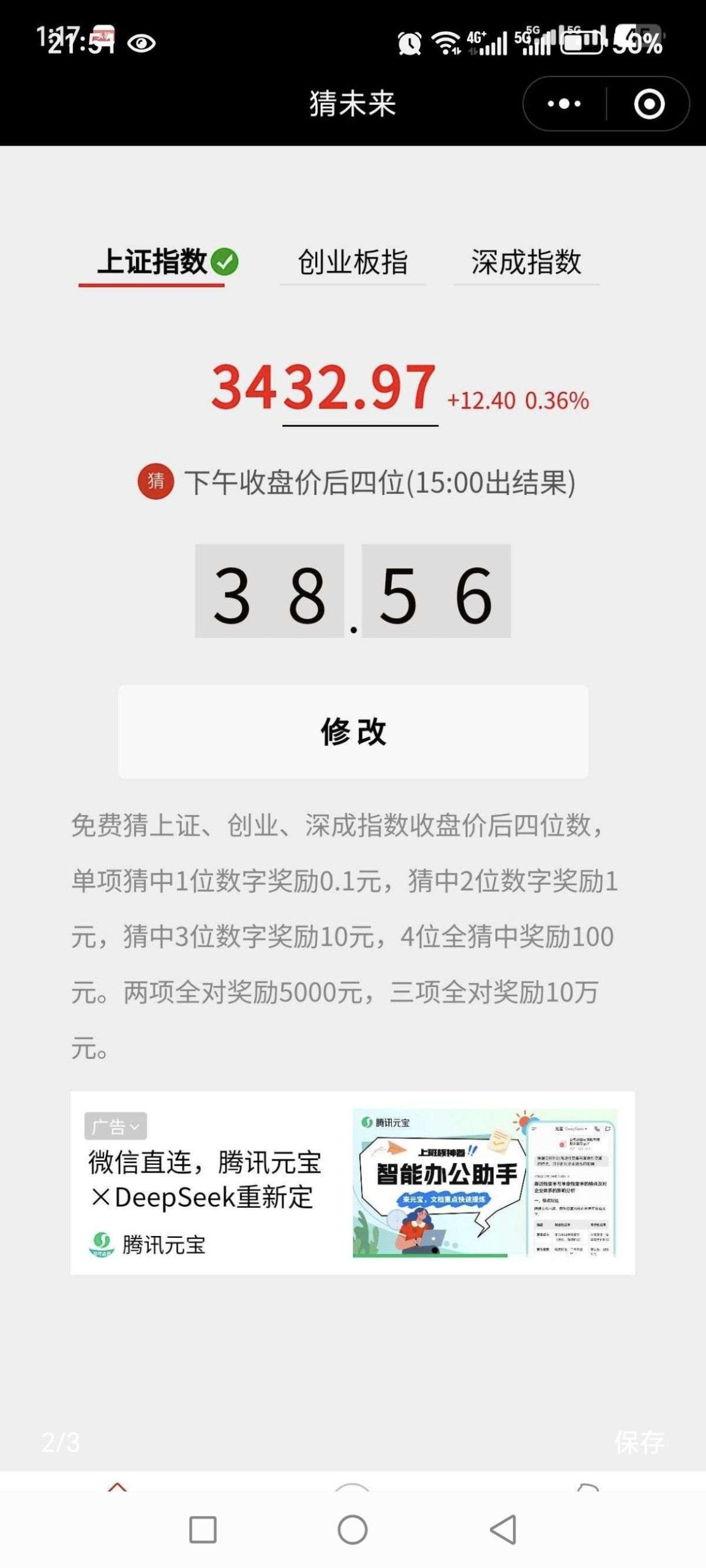 免费猜数字有奖励，猜对有米(3)