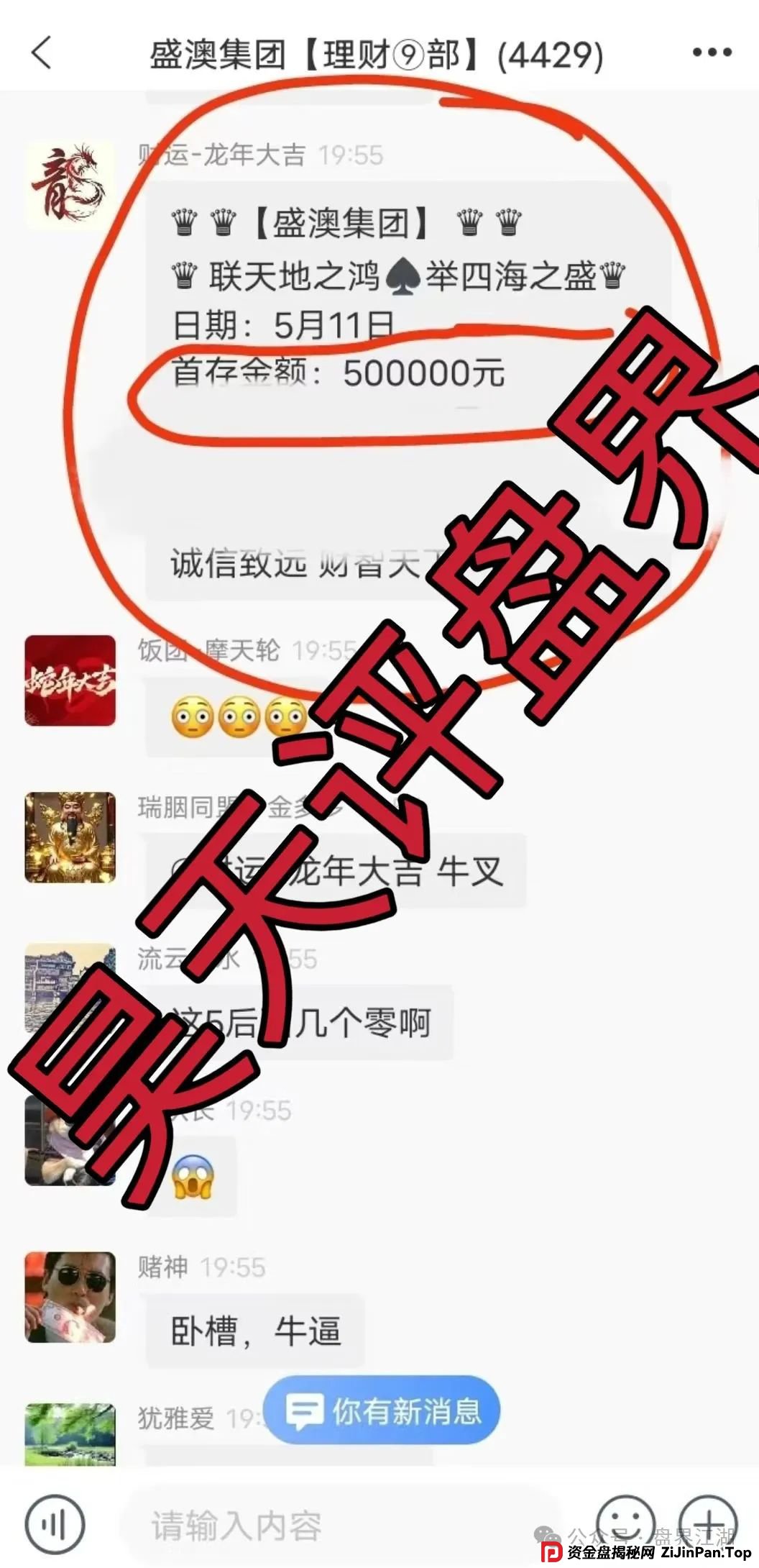 GT国际娱乐盛澳集团彩票跟单类资金盘骗局，已经开始单割，高度预警，即将崩盘跑路！(4)