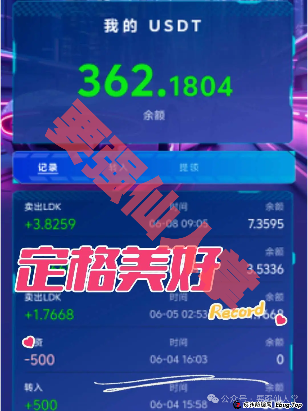 【LDK灯塔】一个披着区块链外衣的资金盘骗局，切勿盲目参与！！(3)