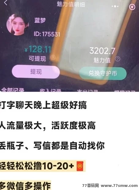 趣爱星球聊天赚米新玩法：无需实铭，轻松打字每天赚几十圆！(3)