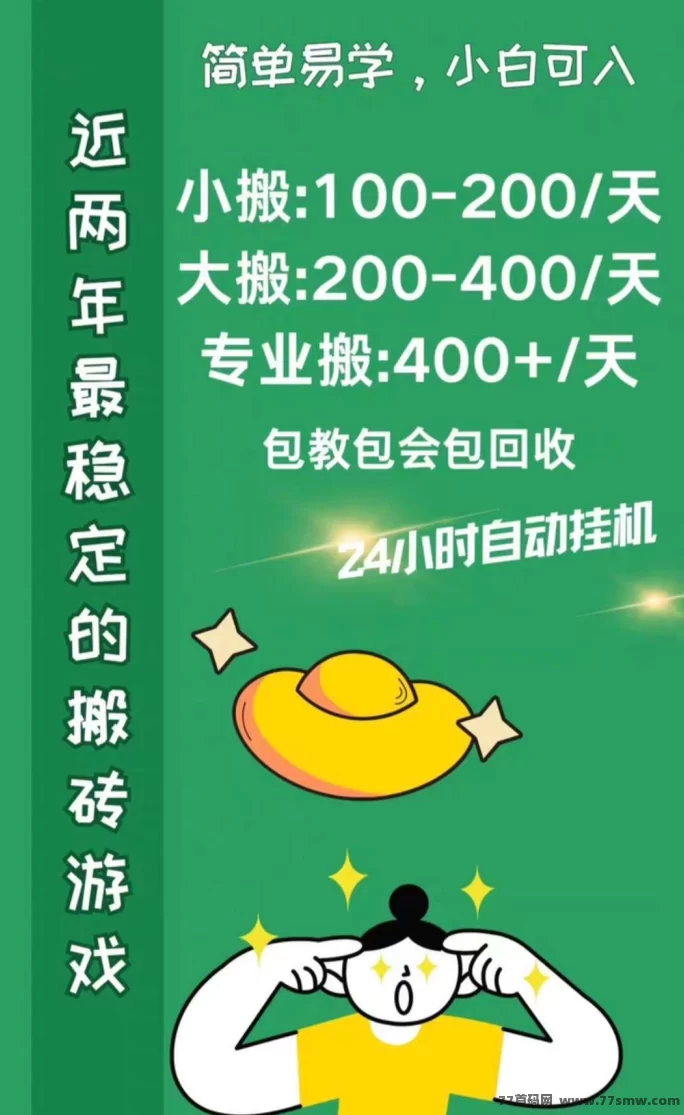 正规靠谱搬砖项目，无套路无门槛，単机日赚100+，适合长期稳定操作的副业平台(2)