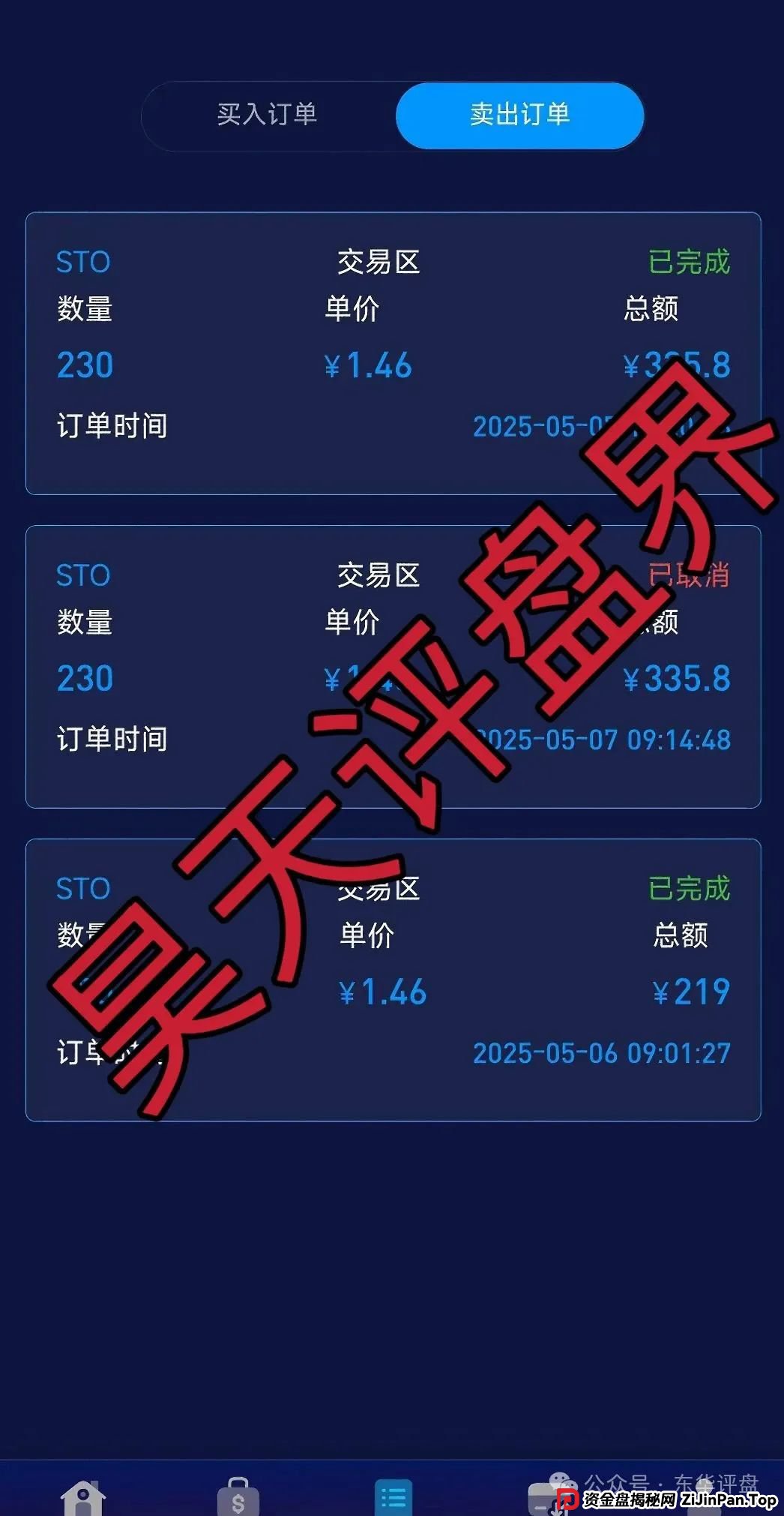 蜂巢网络STO（HNY）质押分红类资金盘骗局，已经大量单割强制兑换，高度预警，即将崩盘跑路！(2)