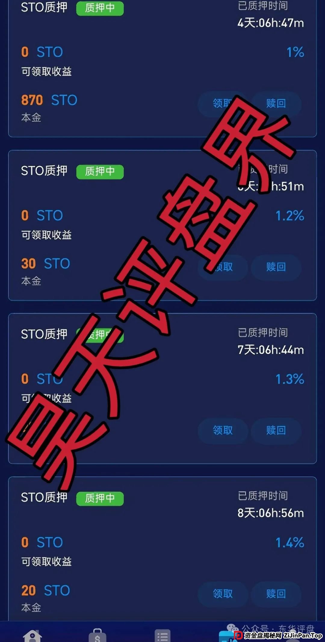 蜂巢网络STO（HNY）质押分红类资金盘骗局，已经大量单割强制兑换，高度预警，即将崩盘跑路！(3)