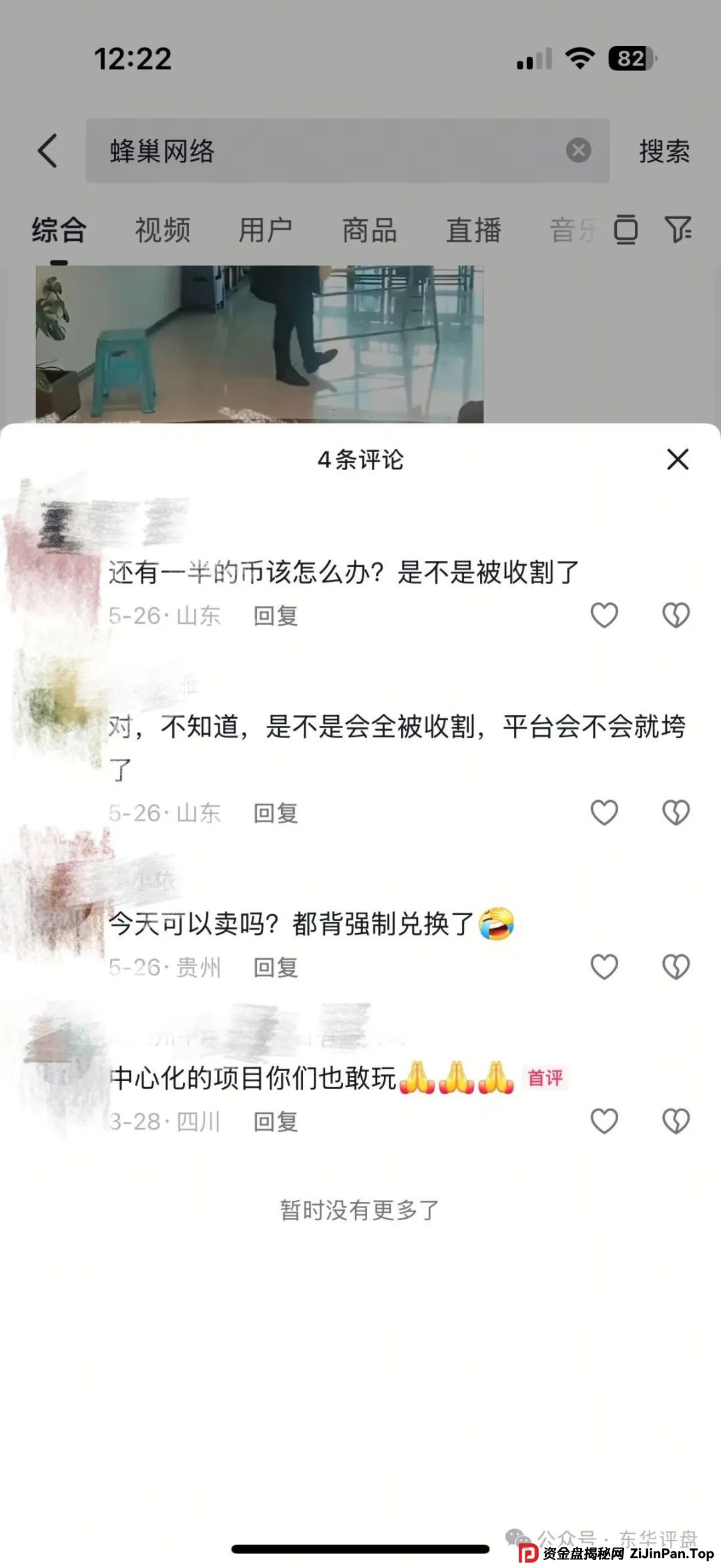 蜂巢网络STO（HNY）质押分红类资金盘骗局，已经大量单割强制兑换，高度预警，即将崩盘跑路！(6)