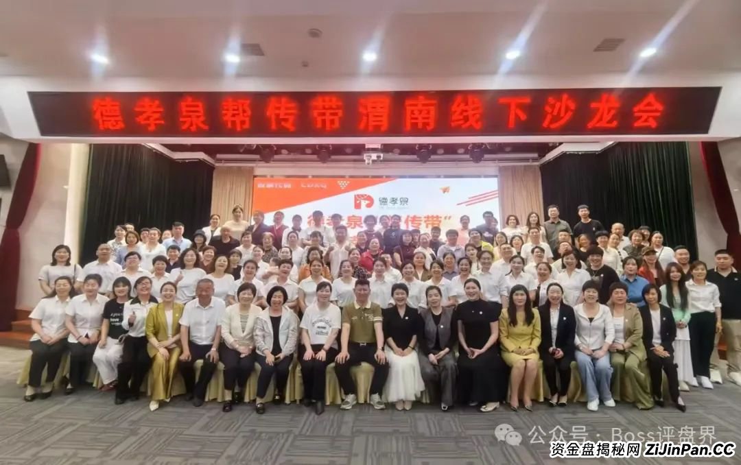 德孝泉互助资金盘已经是崩盘压单的状态，对会员进行维稳状态，大家抓住机会，该去维权维权！大家醒醒吧！(4)