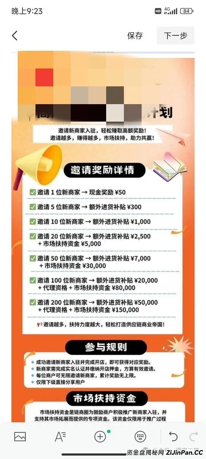 今日曝光＂迪斯康特（Cdiscount）链商圈＂跨境电商资金盘骗局！(5)