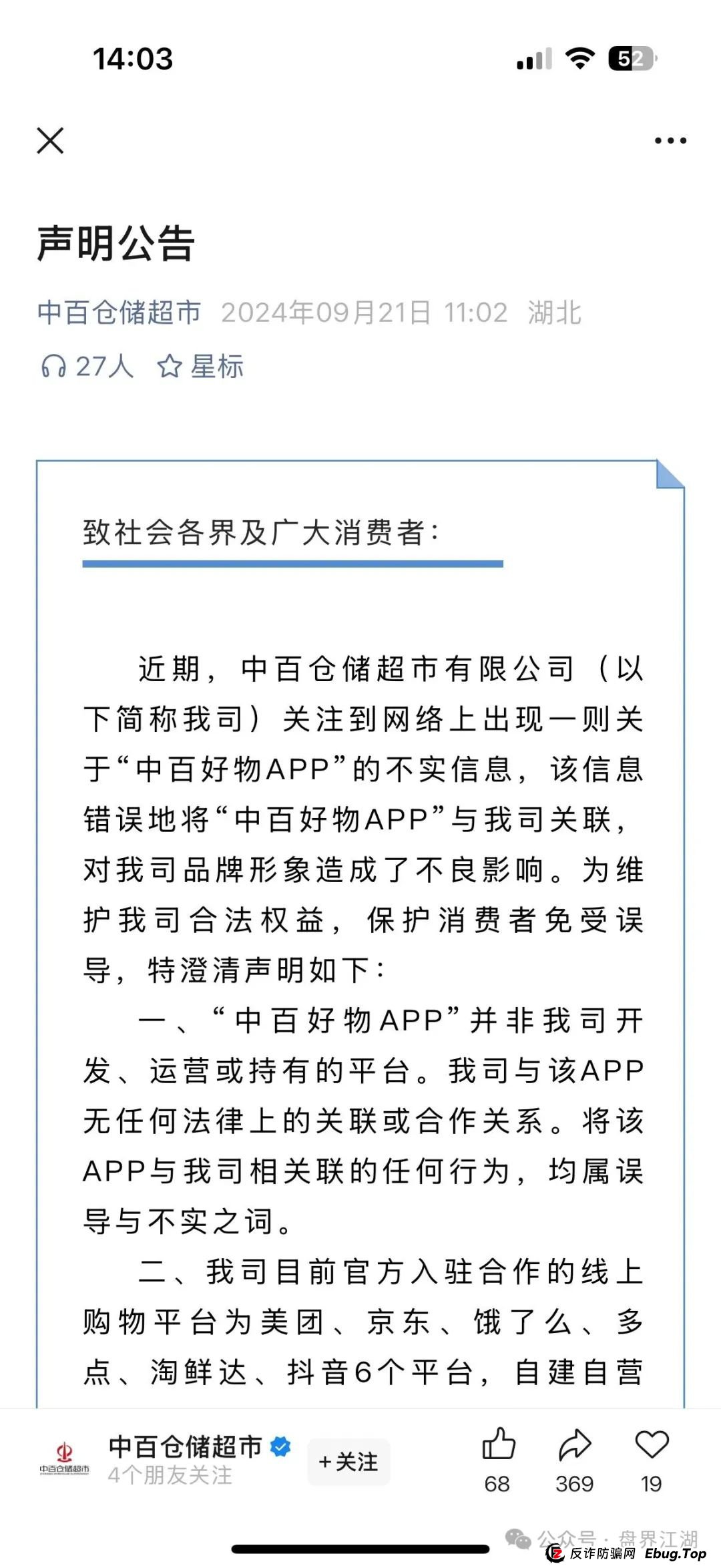 中百好物app冒充正规公司的分红类资金盘骗局，已经开始二次收割，高度预警，即将崩盘跑路！(3)