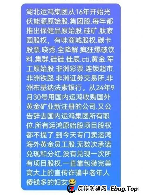 假运鸿原始股骗局揭秘：假运鸿集团股票真的还是假的？假运鸿原始股是骗人的吗？(3)