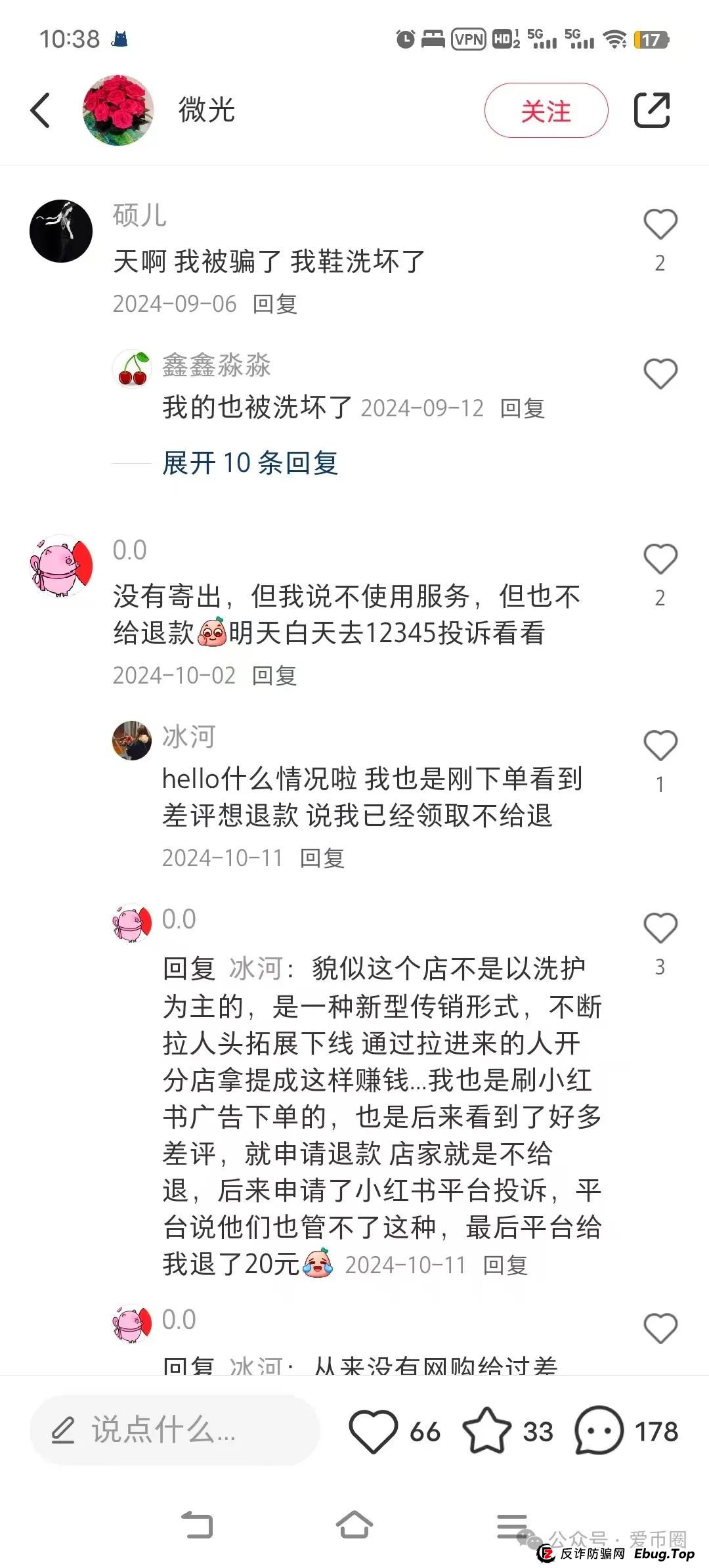 揭秘：宏涤洗衣资金盘骗局曝光，假开洗衣店，实则是传销资金盘骗局！(2)