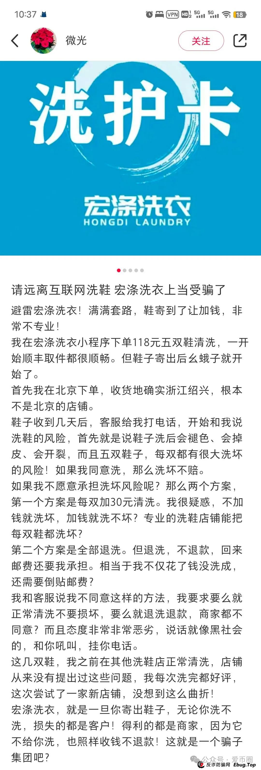 揭秘：宏涤洗衣资金盘骗局曝光，假开洗衣店，实则是传销资金盘骗局！(1)