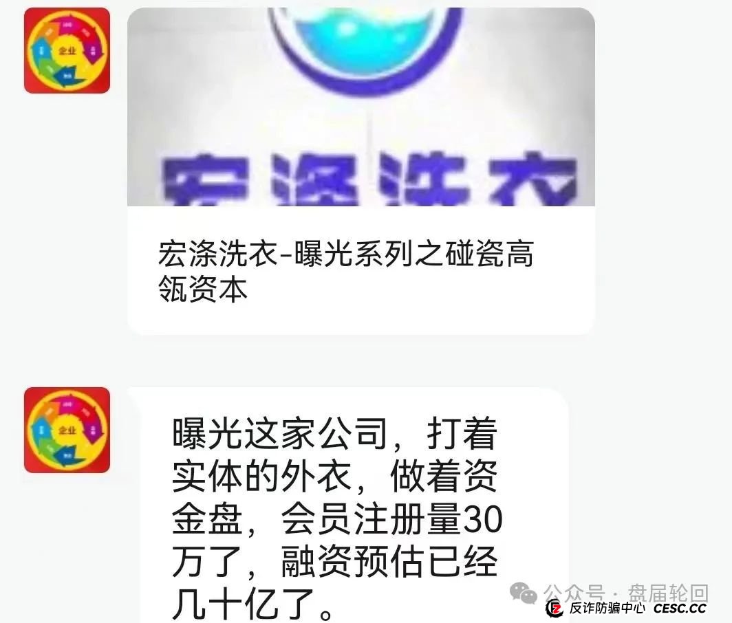 速度撤离！【宏涤洗衣】打着实体洗衣的幌子 大肆拉人头非法融资 受害会员三十万人 马上崩盘跑路(1)