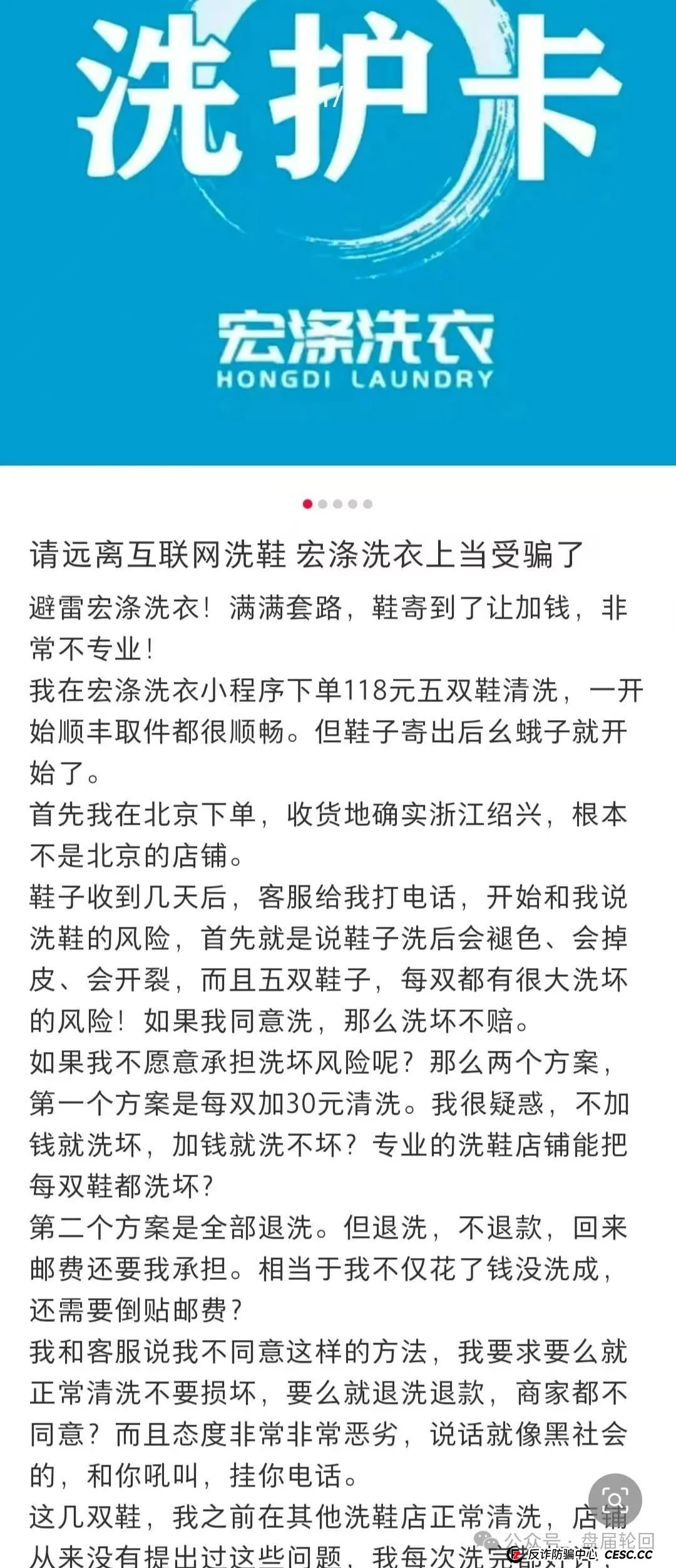 速度撤离！【宏涤洗衣】打着实体洗衣的幌子 大肆拉人头非法融资 受害会员三十万人 马上崩盘跑路(2)