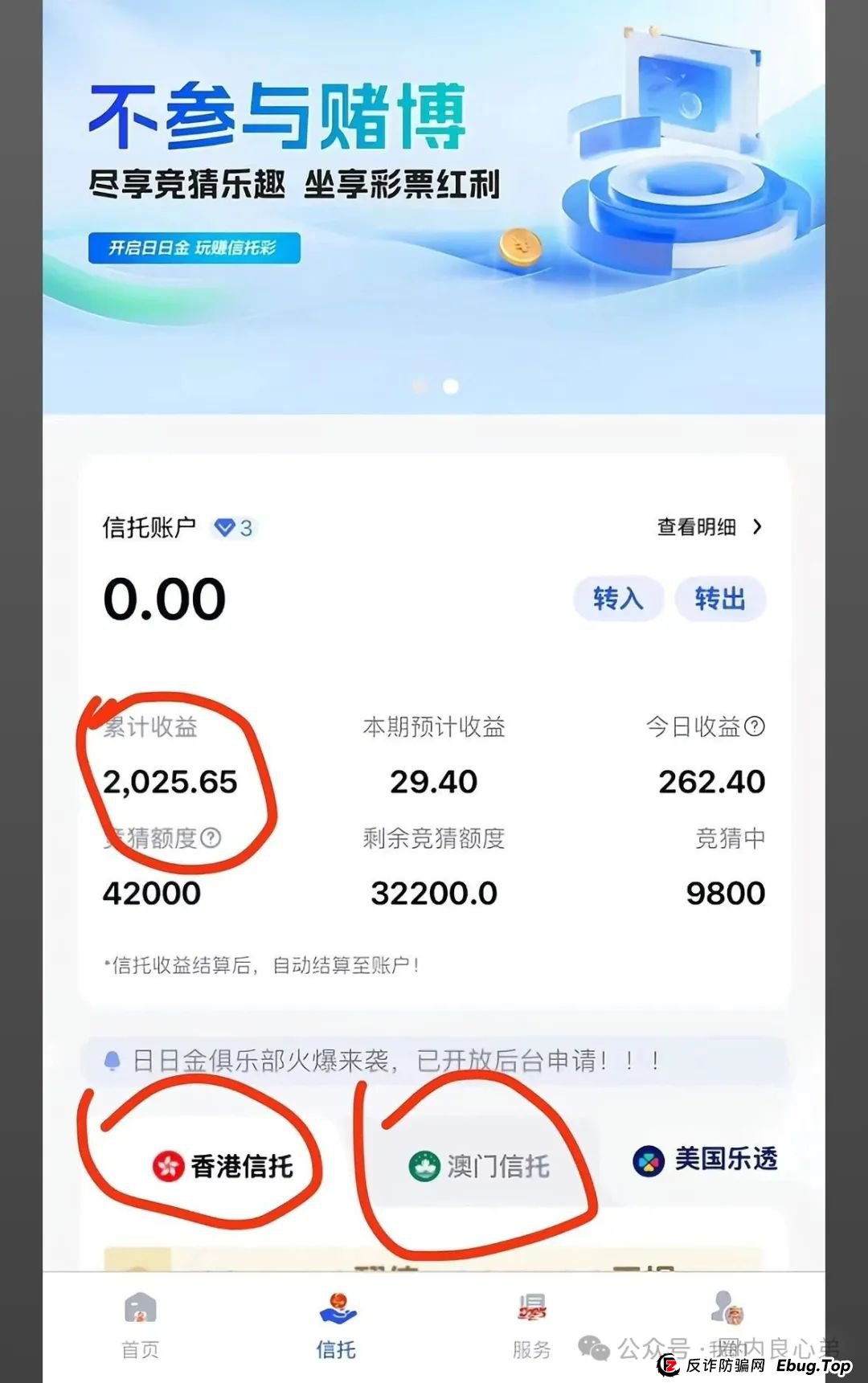 预警：日日金信托彩，伪装成信托，高收益背后，不为人知的秘密，注意警惕(5)