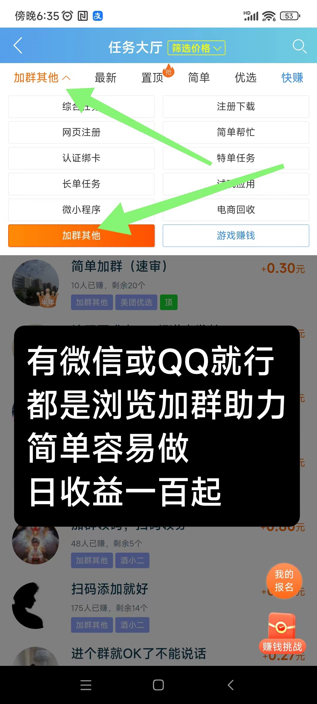 趣闲钻，首码必备钻米软件！加群互助赚满1米提现秒到帐.(2)