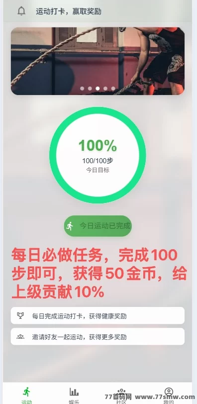 爱运动0撸新项目，不看广告轻松日赚1000+！(2)