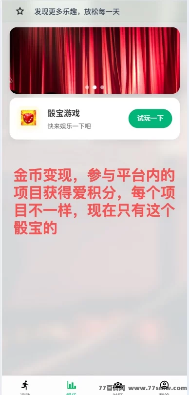 爱运动0撸新项目，不看广告轻松日赚1000+！(3)