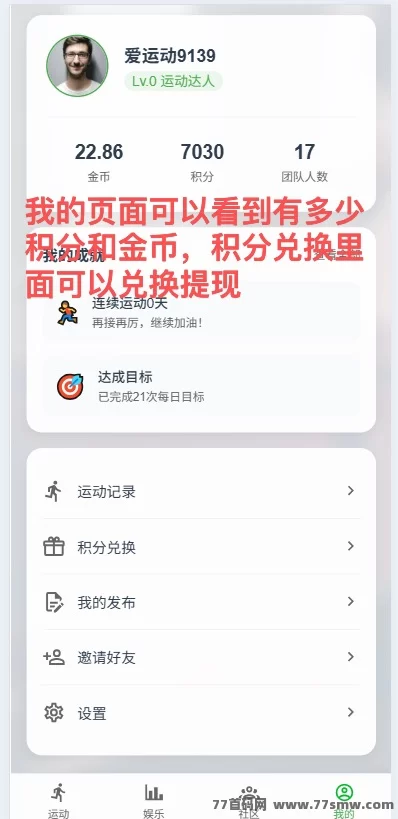 爱运动0撸新项目，不看广告轻松日赚1000+！(5)