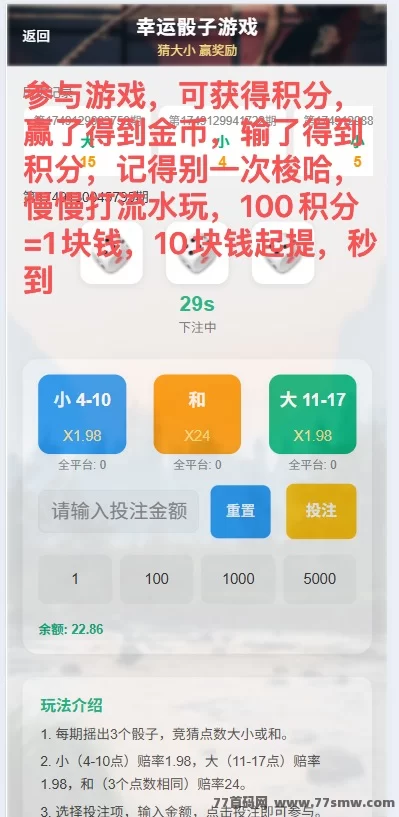 爱运动0撸新项目，不看广告轻松日赚1000+！(4)