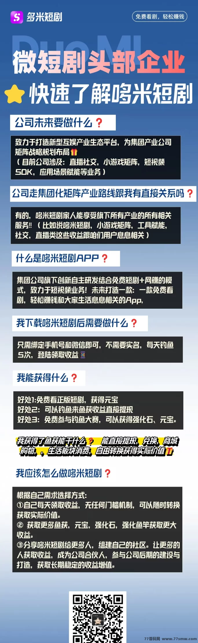 多米短剧APP：看短剧钓鱼双重玩法，轻松赚米！(1)