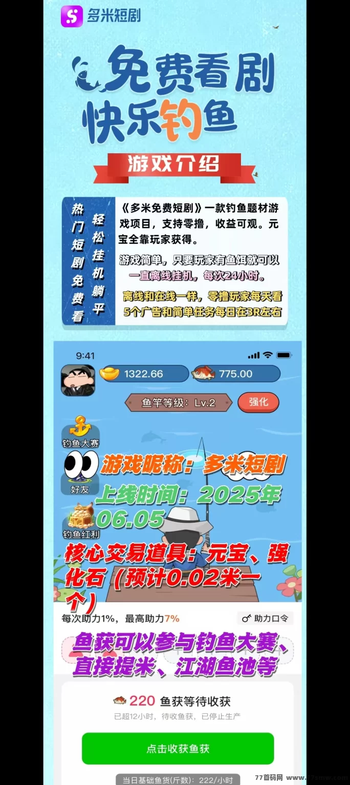 多米短剧APP：看短剧钓鱼双重玩法，轻松赚米！(3)