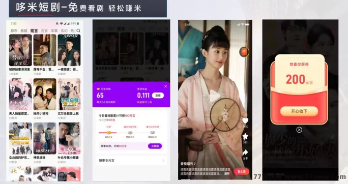 多米短剧APP：看短剧钓鱼双重玩法，轻松赚米！(2)
