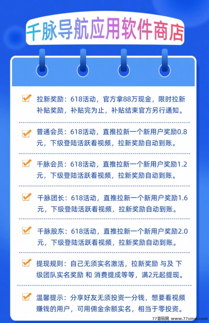 千脉导航攻略：每月稳定赚6000+，看视频广告轻松提取！(7)