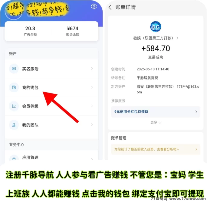 千脉导航攻略：每月稳定赚6000+，看视频广告轻松提取！(4)