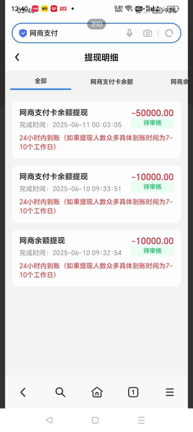 期待已久的特大好消息，网商支付app正式上线啦!!!(3)