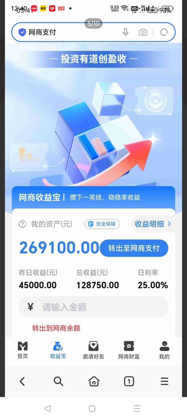 期待已久的特大好消息，网商支付app正式上线啦!!!(2)