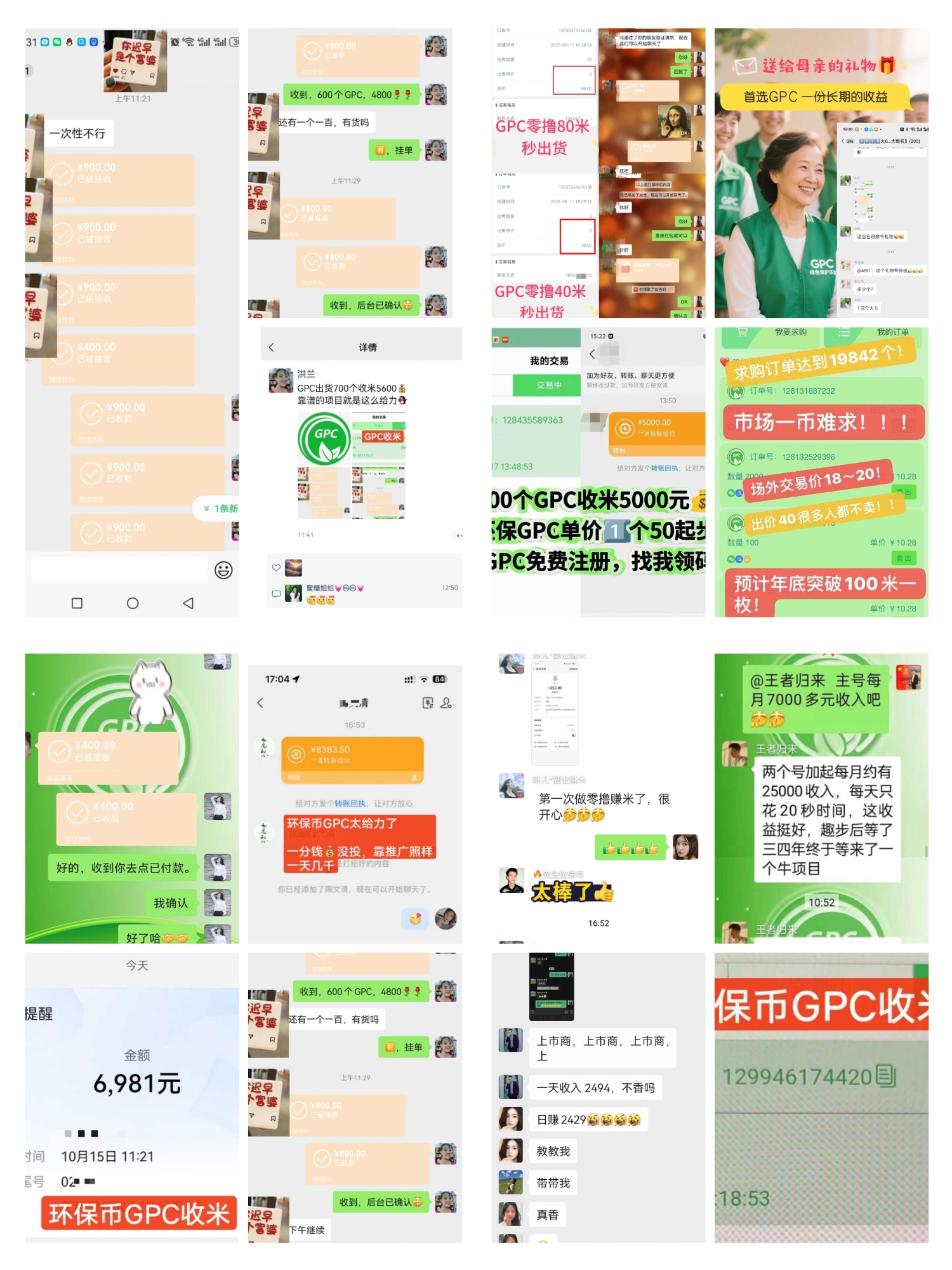 零撸神盘GPC公链日入几百几千，原GEC，蚁丛和趣步的大佬已加入(4)