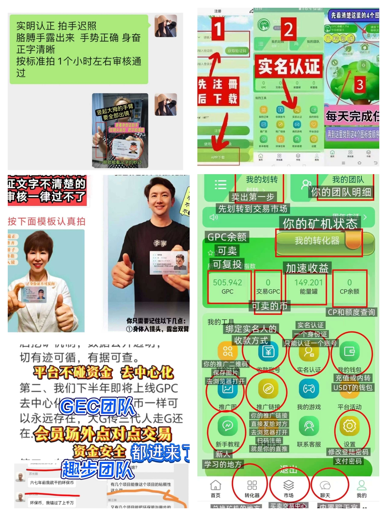 零撸神盘GPC公链日入几百几千，原GEC，蚁丛和趣步的大佬已加入(11)