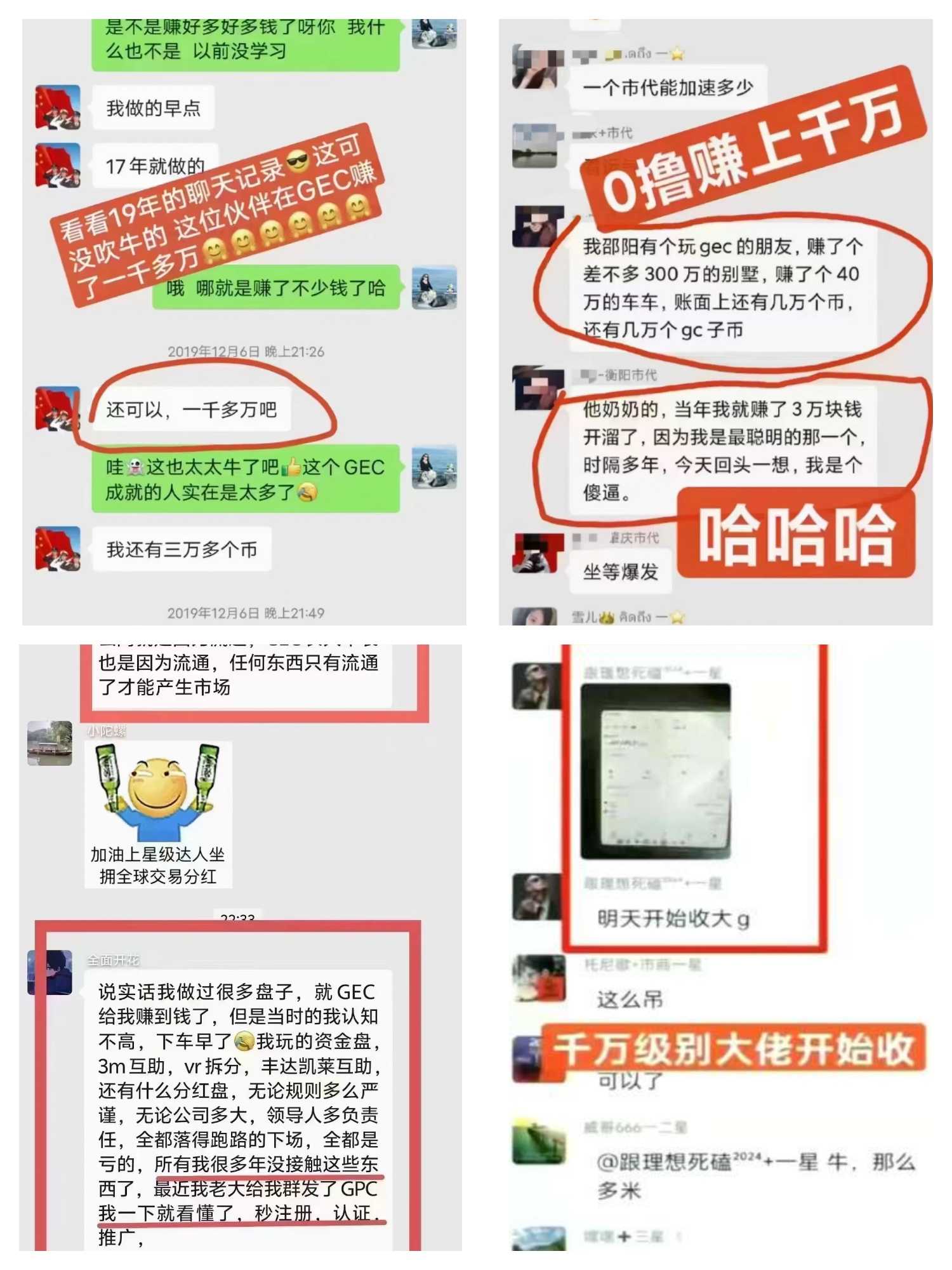 零撸神盘GPC公链日入几百几千，原GEC，蚁丛和趣步的大佬已加入(5)