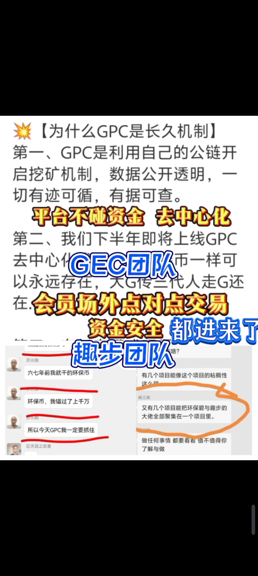 零撸神盘GPC公链日入几百几千，原GEC，蚁丛和趣步的大佬已加入(3)