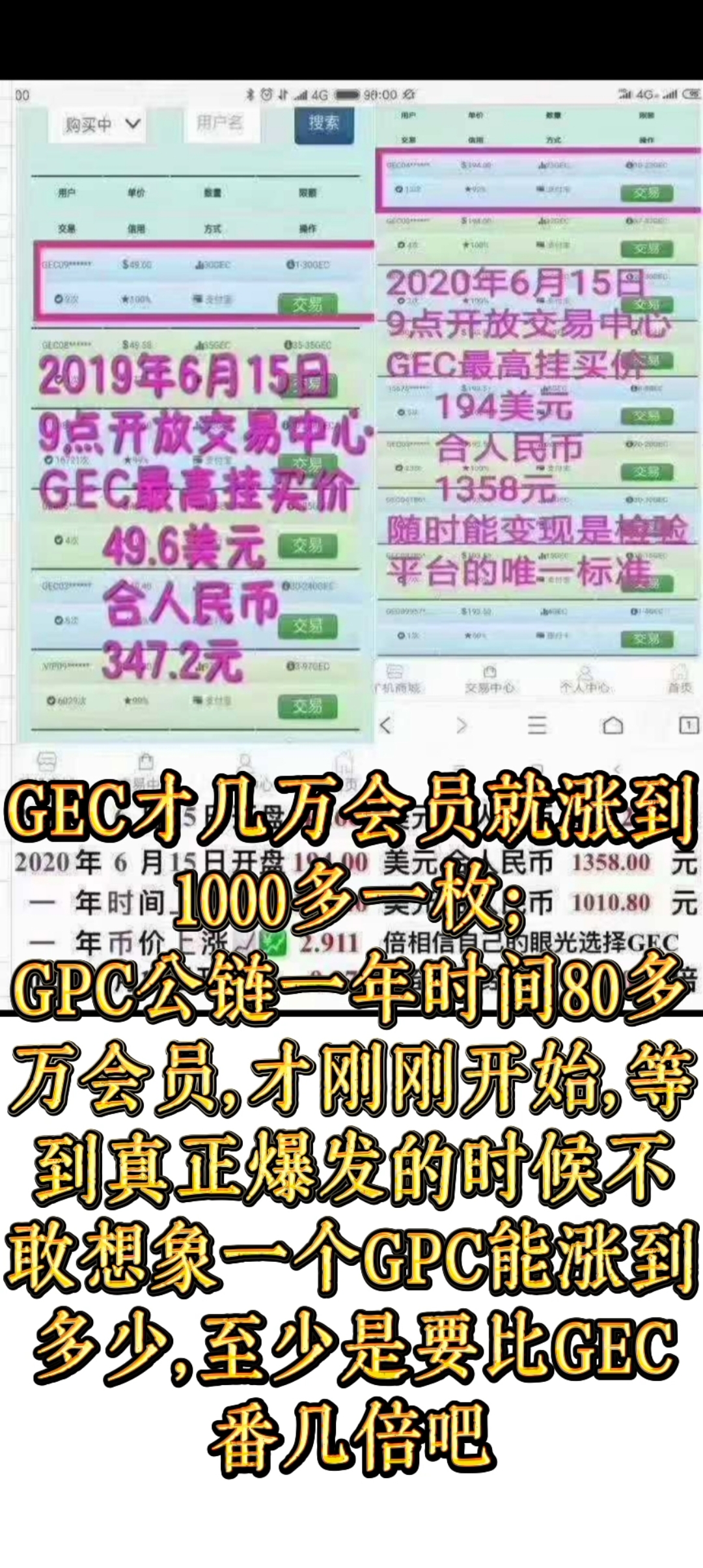 零撸神盘GPC公链日入几百几千，原GEC，蚁丛和趣步的大佬已加入(8)