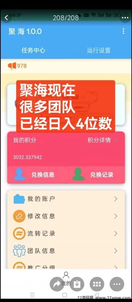 聚海褂机内部专属版震撼上线，自动化操作助力零门槛副业，轻松实现稳定收溢！(2)