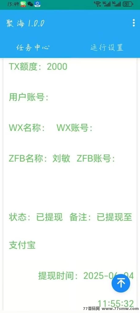 聚海褂机内部专属版震撼上线，自动化操作助力零门槛副业，轻松实现稳定收溢！(4)