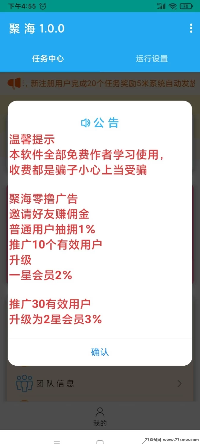 聚海褂机内部专属版震撼上线，自动化操作助力零门槛副业，轻松实现稳定收溢！(6)