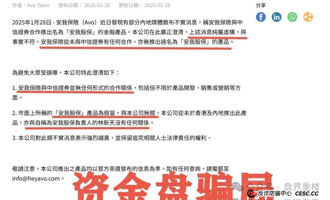 安我股保股票跟单类的资金盘骗局，即将崩盘，马上撤离！(1)