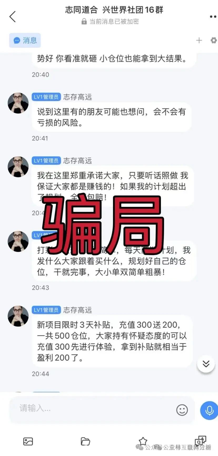 6月20日最新资金盘项目骗局曝光，HF REALX融通链，藏币，众星团队，多莱商学院，联合智算中心随时可能卷钱跑路！(3)