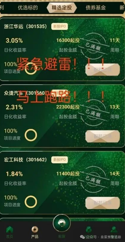 6.25曝光：最新资金盘诈骗项目汇总，随时可能卷钱跑路，有你参与的吗？(6)