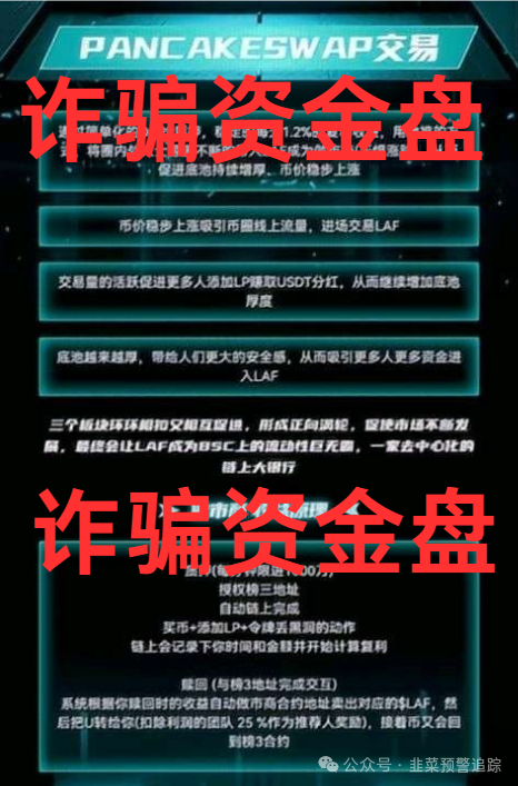 【拆解预警】 LAFITE（拉菲协议），诈骗短命资金盘，即将崩盘！(3)