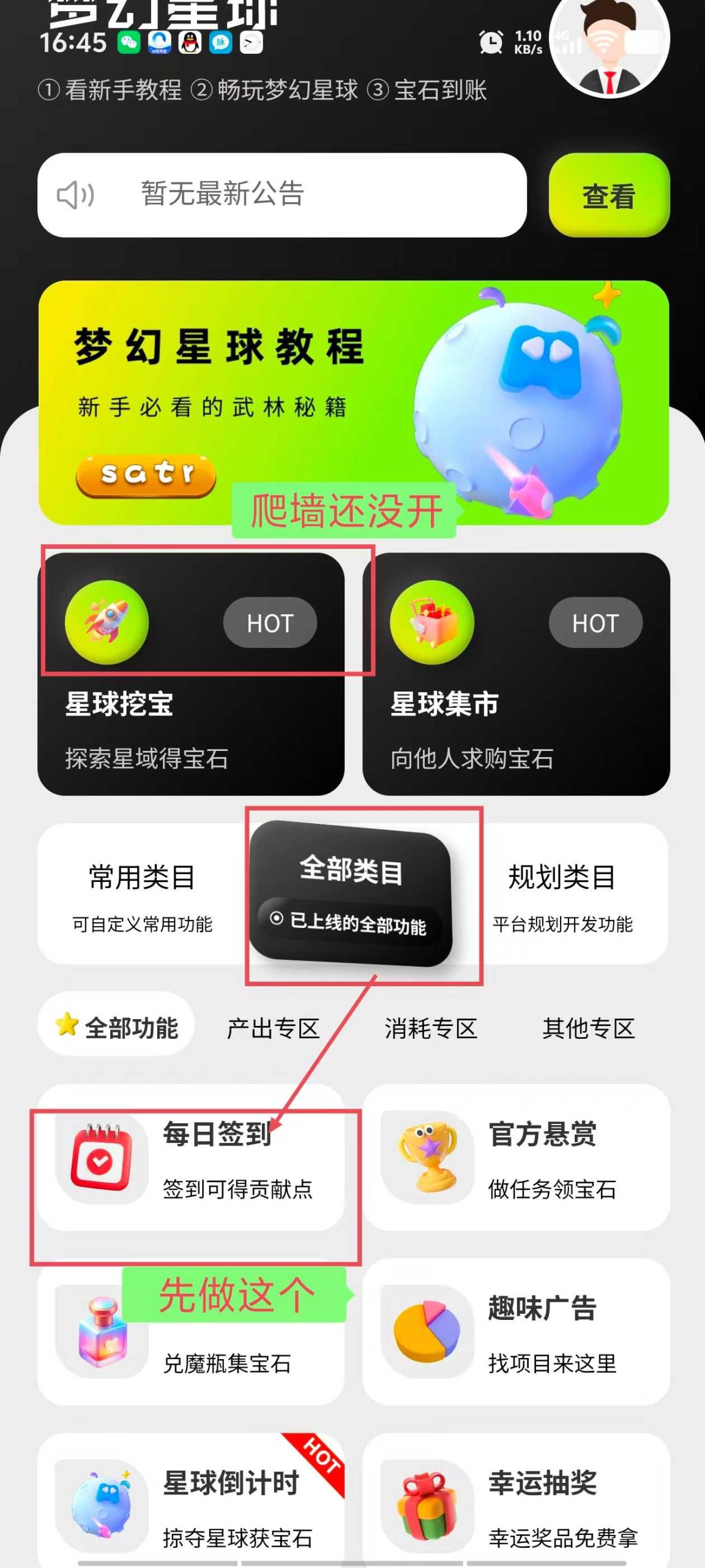 梦幻星球首码零撸，没有广告零撸爬墙模式操作简单。(1)