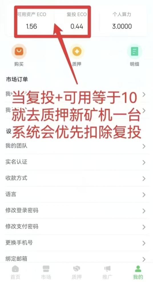 零撸ECO，20米一个，自动释放，持续上涨(5)