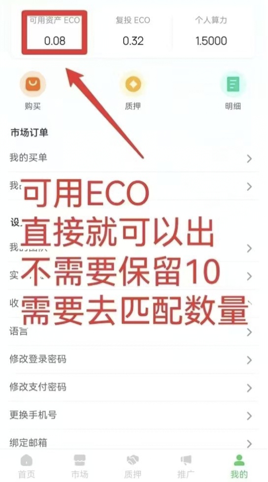 零撸ECO，20米一个，自动释放，持续上涨(4)
