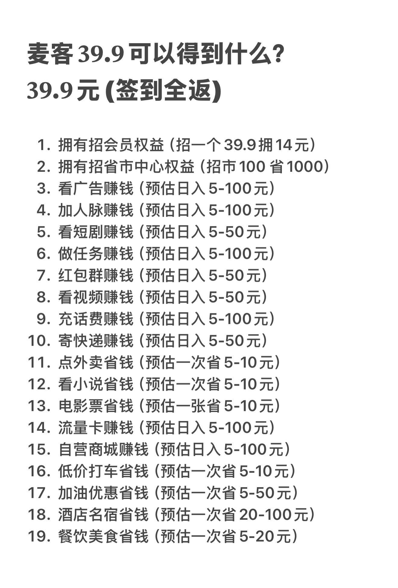 【麦客】全新模式，人人可做，老师一对一带你赚钱！(5)