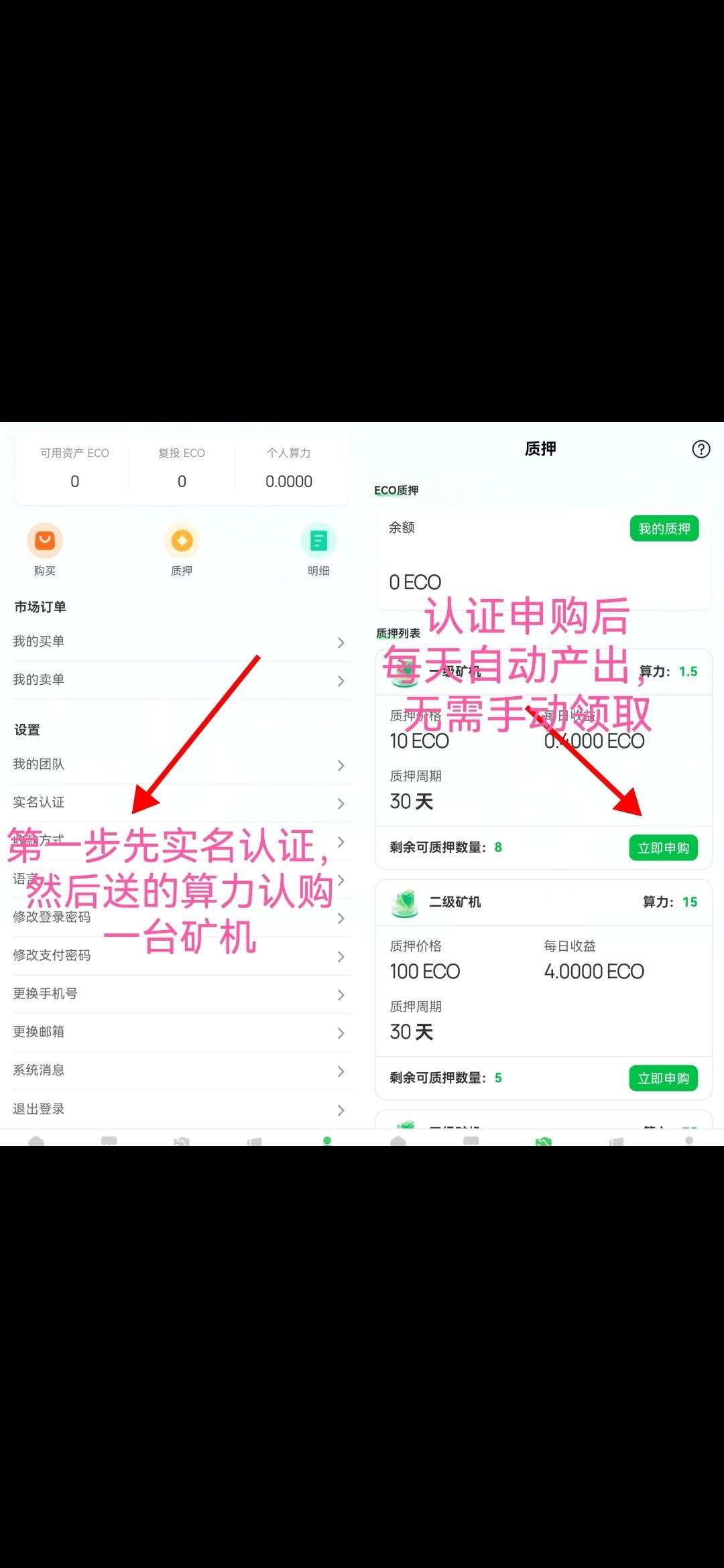 零撸ECO，20米一个，自动释放，持续上涨(2)