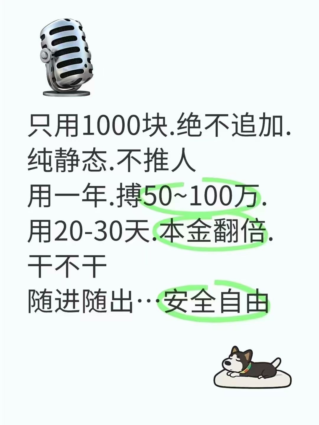 只用800块绝不追加纯静态不推人用一年搏50~100万，用20-30天 本金翻倍(1)