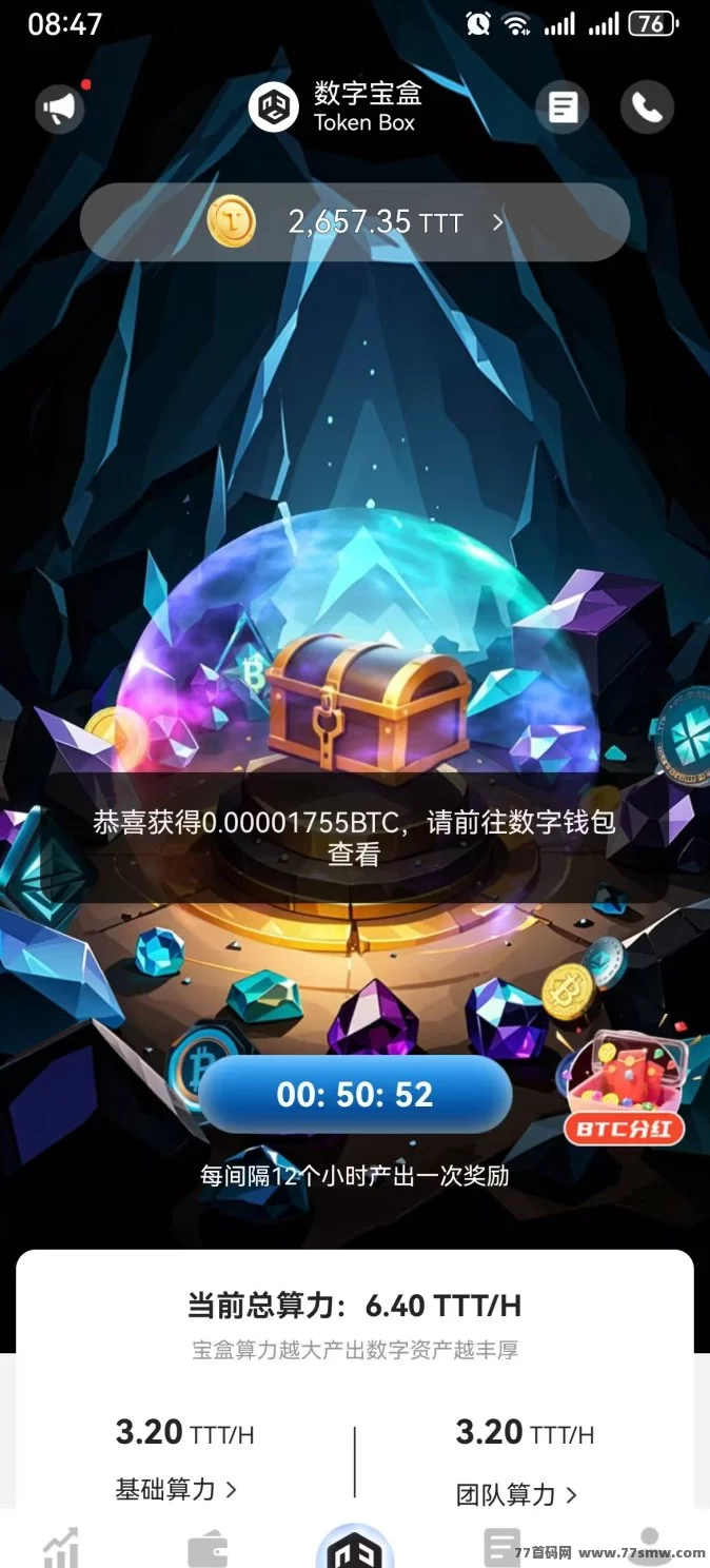 数字宝盒开启数字副业新风口！每日两次轻点启动，0撸月入1000+，TTT币自动产出稳稳收溢！(8)