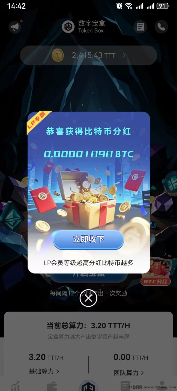 数字宝盒开启数字副业新风口！每日两次轻点启动，0撸月入1000+，TTT币自动产出稳稳收溢！(9)