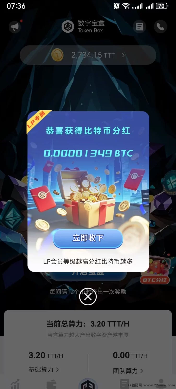 数字宝盒开启数字副业新风口！每日两次轻点启动，0撸月入1000+，TTT币自动产出稳稳收溢！(10)